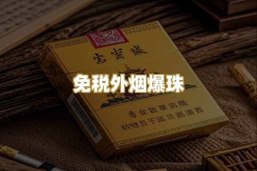 越代代工香烟